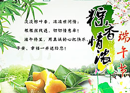 “粽”情飄香-海博裝飾祝新老朋友們安康！