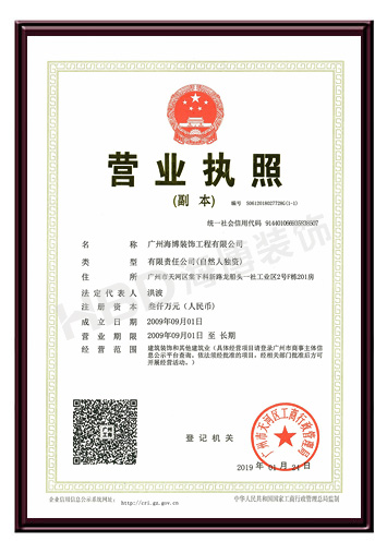 2019營業(yè)執(zhí)照.jpg