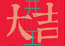 開工大吉 廣州服裝公司辦公室裝修設(shè)計 開工大吉 廣州服裝公司辦公室裝修設(shè)計