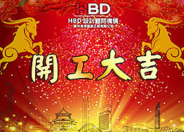 開工大吉 廣州復(fù)式會所裝修設(shè)計項目 開工大吉 廣州復(fù)式會所裝修設(shè)計項目