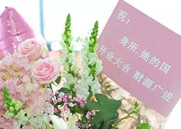 海博裝飾祝賀身所 · 華東大區(qū)分部盛大開業(yè) 海博裝飾祝賀身所 · 華東大區(qū)分部盛大開業(yè)