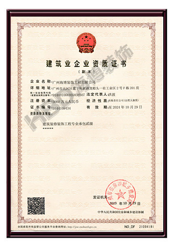 2相框-建筑裝修裝飾工程專業(yè)承包貳級.jpg